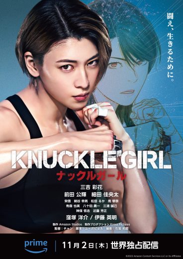 فيلم Knuckle Girl 2023 مترجم